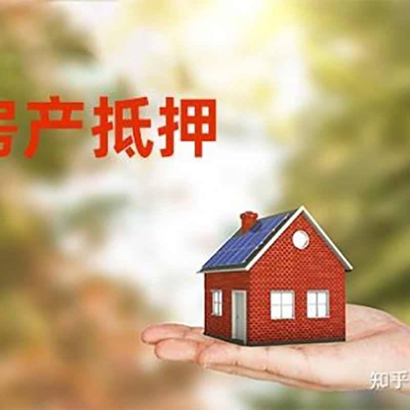 玉田房产抵押贷款要求|住房抵押贷款|正规门店办理